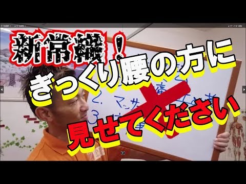 ギックリ腰でやってはいけないこと✖やるべき対処法