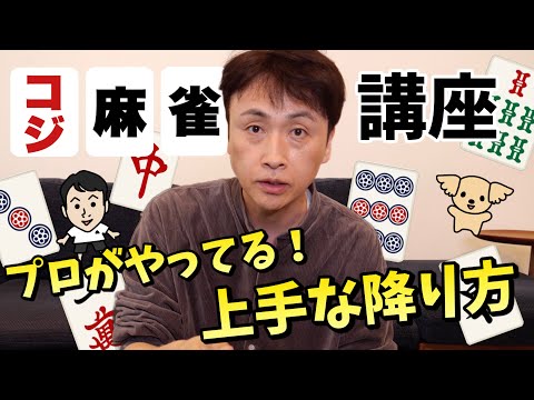 プロ雀士児嶋の麻雀講座！勝率を格段に上げる7つのポイント