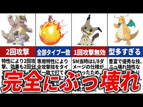 ゲームバランスを崩壊してしまったポケモン15選【歴代ポケモン】