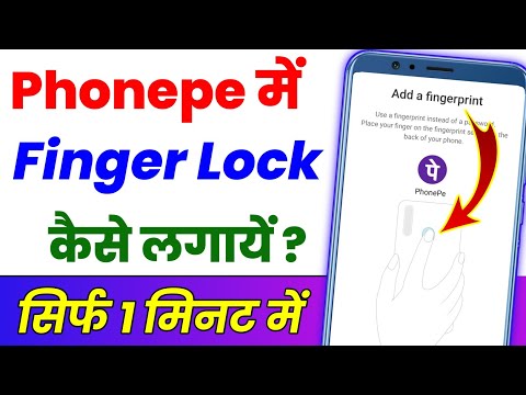 Phone pe Par Fingerprint Lock Kaise Lagaen ? Fingerprint lock kaise lagaye phone pe me