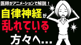 絶対に見て欲しい、自律神経を正しく整える2つの方法