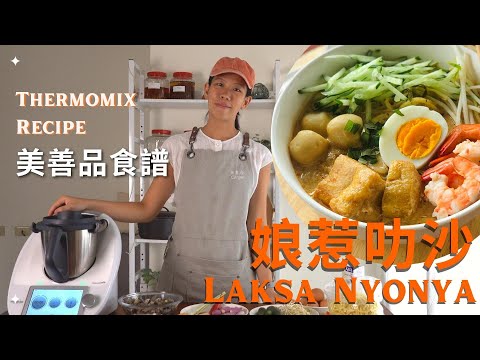 Thermomix Recipe: Nyonya Laksa from scratch | Laksa Singapore | Curry Laksa | Curry Mee