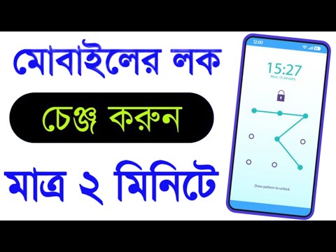 মোবাইলের Screen Lock কিভাবে চেঞ্জ করবো || How To Change Mobile Screen Lock || Mobile Lock Settings