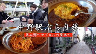 【中野駅第二弾】サブカルの聖地、中野駅の魅力は２回目も収まりきれない！！【ぶらり旅】