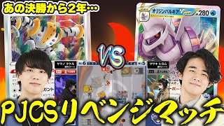 【ポケカ】バツローグvsササキヒロム！ 2人の因縁の対戦をもう一度…