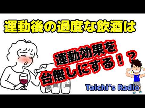 今日は運動したから飲んでいいよね！？運動後のお酒で、運動効果を台無しに！？