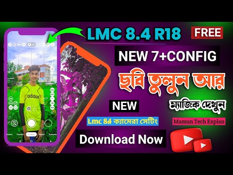 Lmc 8.4 ক্যামেরা সেটিং | How To Add Config in Lmc 8.4 | Lmc 8.4 Config File Download | gcam 8.4 r18