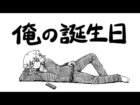 今年もみんなで一緒にBDカウントダウン！【しるこ誕生日前夜祭】