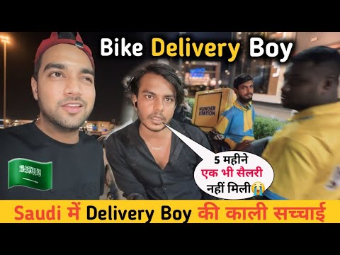 Saudi 🇸🇦 Bike Delivery Boy की काली सच्चाई ||Delivery Boy Life In Saudi Arabia  || Delivery Boy Job