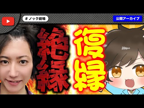 【雨のち晴れ】前触れもなく絶縁した2人の配信者が急に復縁に至ったワケ