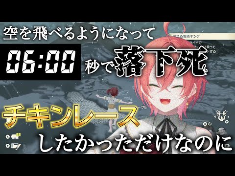 【Pokémon LEGENDS アルセウス】空を飛ぶを覚えて即崖から飛び降りるあかぴゃ【獅子堂あかり/にじさんじ/切り抜き】