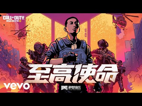 Gai周延 - 至高使命 (Supreme Mission)