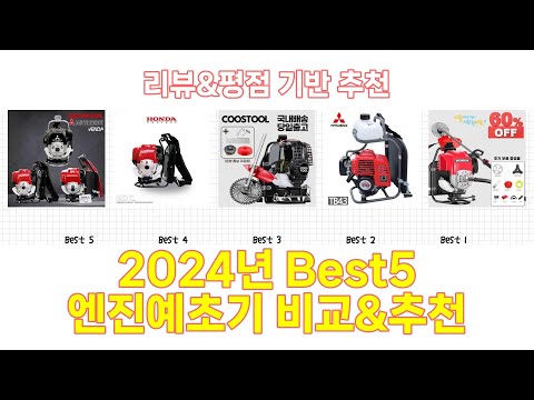 2024년 엔진예초기 Best 상품 추천