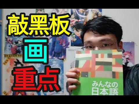 日语0基础自学需要用到的书和APP及注意事项！！