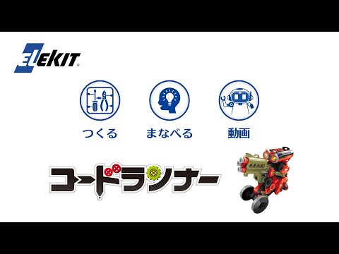 つくるまなべる動画 コードランナー