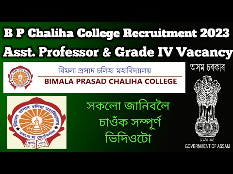 B P Chaliha College Recruitment 2023 | Bimala Prasad Chaliha College New Job Assistant Professor ...