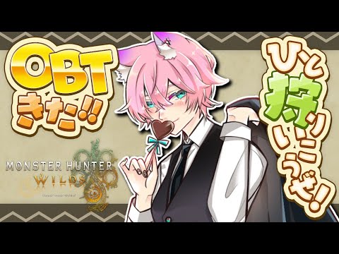 【#モンハン】バレンタインだ！心臓をよこしな！【新人Vtuber/夜繋しず/#モンスターハンターワイルズ 】