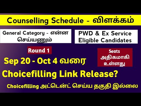 📣Paramedical Counselling Schedule - விளக்கம் | Seat Vacancy 2024 📣