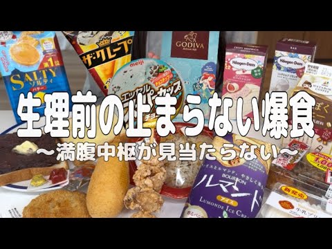 【爆食】生理前と夏バテが重なった爆食デー、4500kcal越えはもはや日常。