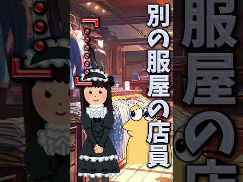 【伝説のコピペ】服屋店員「何かお探しですか？」【ゆっくり2chまとめ】#極ショート #ゆっくり #2ch #2ちゃんねる #5ch #5ちゃんねる #ソト劇