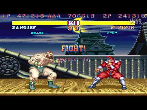 Street Fighter 2 面对苏联大汉警察根本就不能倒地 高清