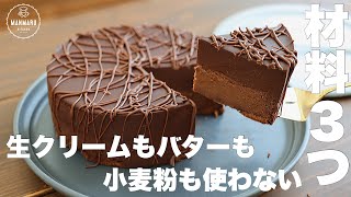 牛乳で作るのにしっとり濃厚！一度食べたらリピしたくなるチョコレートケーキ！