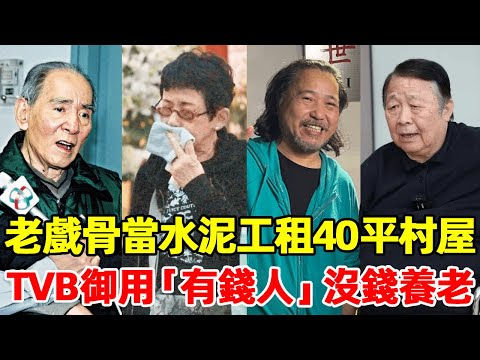 Think they are very rich  actually no money for retirement! TVB royal ”rich people” eat leftovers t