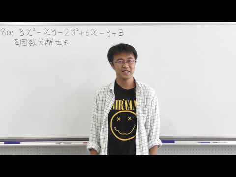 数学ⅠA2021summer第1回因数分解①