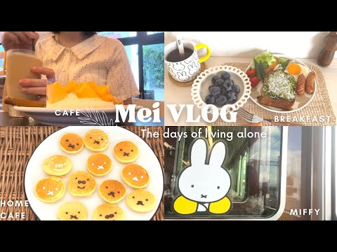 【vlog】アラフォーOLありきたりの日常をマイペースに過ごす6days👩🏻‍💻☕️🥐|miffyガチャガチャ&Hankyuを楽しむ♡