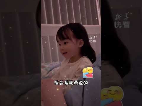 “我意识到我的宝贝长大了”，妈妈问女儿要不要弟弟妹妹，女儿的回答让妈妈泪目（来源：新华社快看）