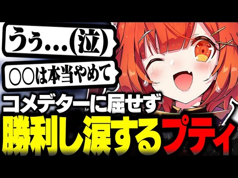 コメデターに屈せず勝利し涙を流すプティ【ラトナプティ切り抜き APEX V最協 涙 泣く 注意喚起 奈羅花 あれる 渋谷ハル にじさんじ】