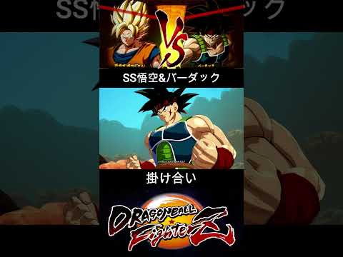 SS悟空 & バーダック 掛け合い【DRAGON BALL FighterZ】ドラゴンボールファイターズ