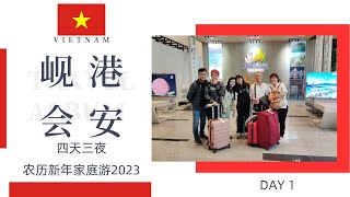 [Day 1] #四天三夜越南岘港 Danang会安Hoi Ann农历新年家庭游2023 | VLOG 旅游拍摄  | Ahmiao Tv