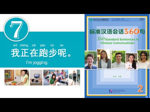 学中文 | 汉语会话360句 | 第2册 | 第7课 | Learn Chinese | Chinese Conversations | Volume 2 | Lesson 7