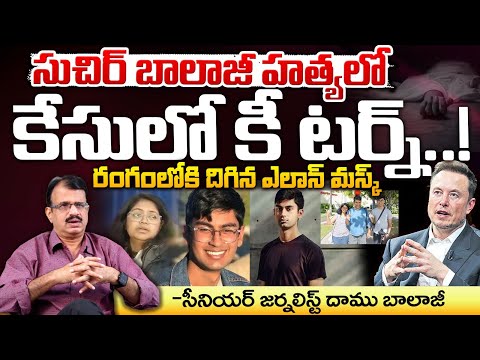 Key Turn In Suchir Balaji de**ath : సుచిర్ బాలాజీ హత్యలో కేసులో " కీ " టర్న్..! || Red Tv