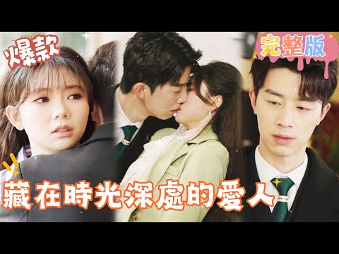 [Multi SUB]"The Lover Hidden in the Depths of Time" 🍑#shortdrama[JOWOPeachDrama]