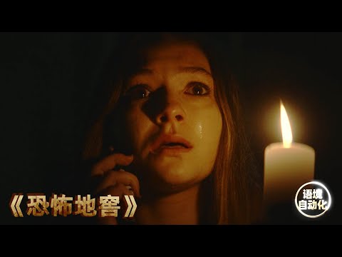 一个科学家开启的魔盒，让无数人落入远古恶魔的掌控中！