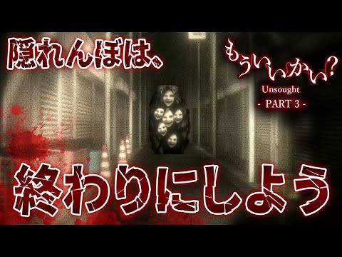 エンディング：日本の夏を感じられるエモいホラーゲームの結末がヤバい！【もういいかい？】鳥の爪団実況 #3 (終)