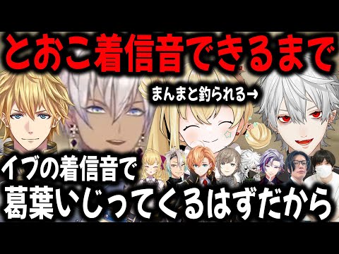 【裏側】エビオとイブラヒムによる綿密な計画に引っかかる葛葉【切り抜き/リモーネ先生/とおこ/VCRGTA】