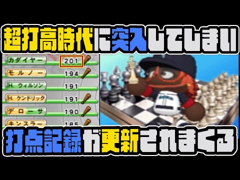 【メジャーライフ】超打高時代に突入し”200打点”の怪物が現れる｜最強のメジャーリーガーを育成しよう！ #3