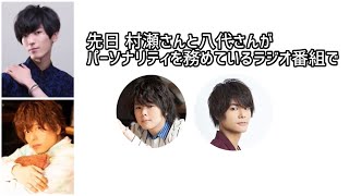 山谷祥生を奪い合う男性声優たち【仲村宗悟 増元拓也 村瀬歩 八代拓 山谷祥生】【声優 文字起こし】