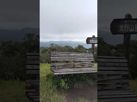 【山頂シリーズ】大野山山頂