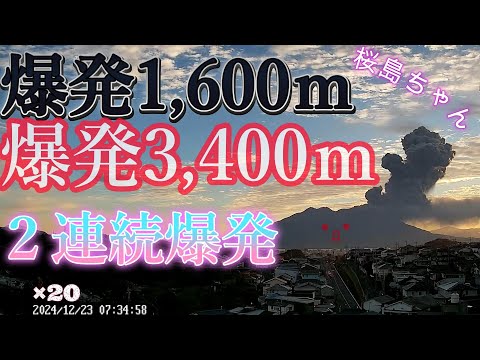 【桜島ちゃん】㊸ 絶景！２連続爆発的噴火！！