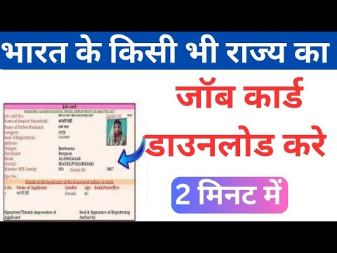 Job Card Kaise Download Kare 2024 | जॉब कार्ड कैसे निकाले | Nrega Job Card Download Kaise Kare