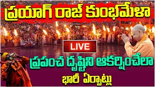 🔴 LIVE - Prayag Raj Kumbh Mela Massive arrangements to attract world attention | SumanTV