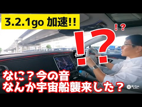 聞いたことの無い音　何これ？スターウォーズ？　 五味やすたか 切り抜き【メルセデスベンツ EQE】