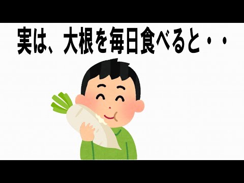 【絶対誰にも言えないお一人様雑学】154　大根の雑学