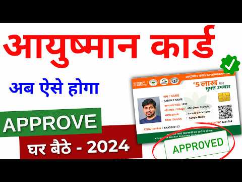 Ayushman Card Pending Problem | Pending Ayushman Card Approve kaise kare | Ayushman Card Kaise Banay