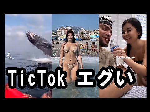 【神回】100万再生tiktokがツッコミどころ満載すぎるwwwwww【衝撃映像】