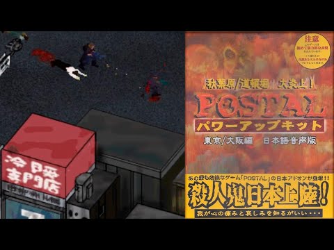 Super POSTAL - A Versão Japonesa do Game